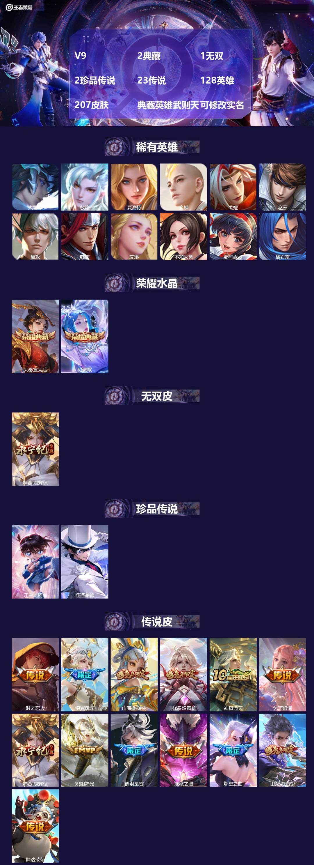 王者荣耀账号苹果QQ[17219626]V9 2典藏 1无双 2珍品传说 23传说 128英雄 207皮肤 典藏英雄武则