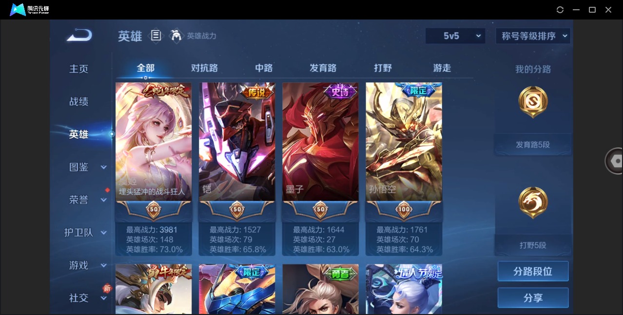 WZQM4195242王者荣耀账号详情图4