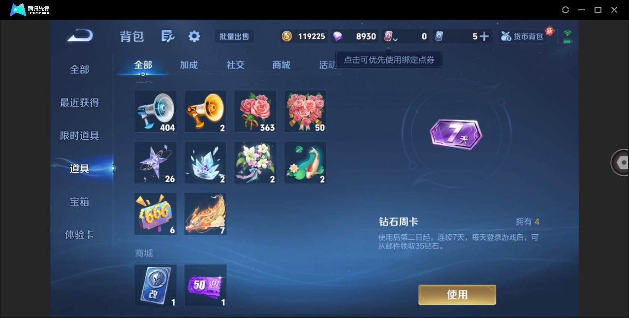 WZQM4195242王者荣耀账号详情图13