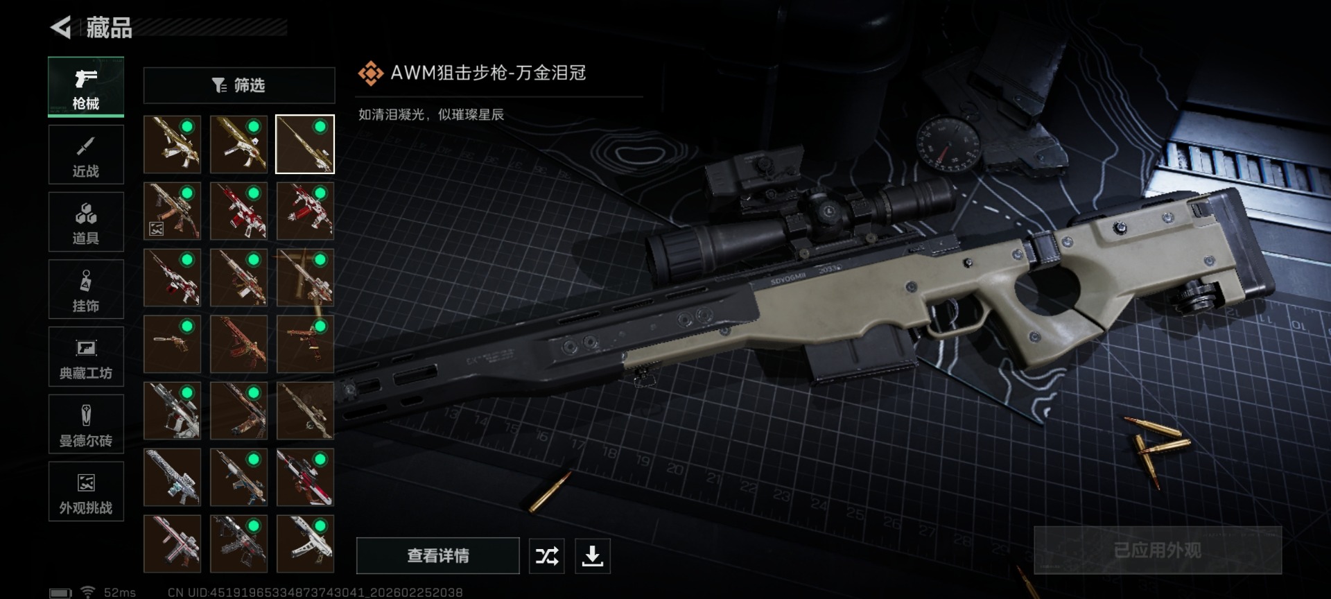 SJZCMW458855三角洲行动账号详情图20