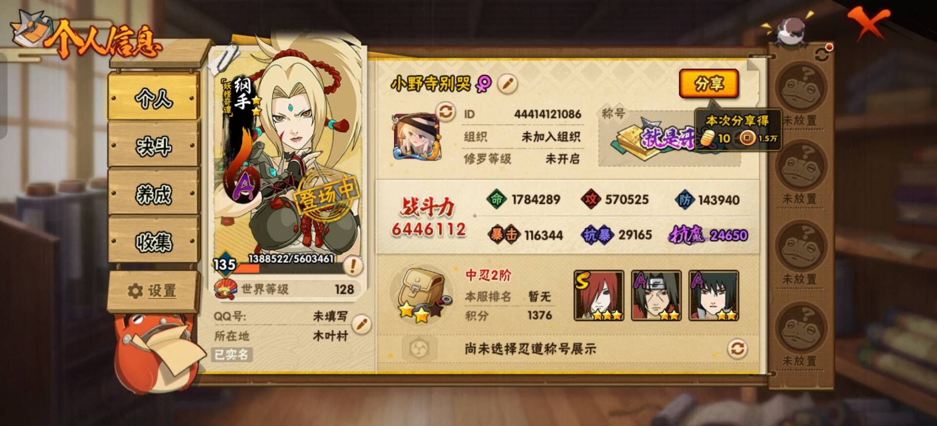 HYCMW419252火影忍者账号详情图9