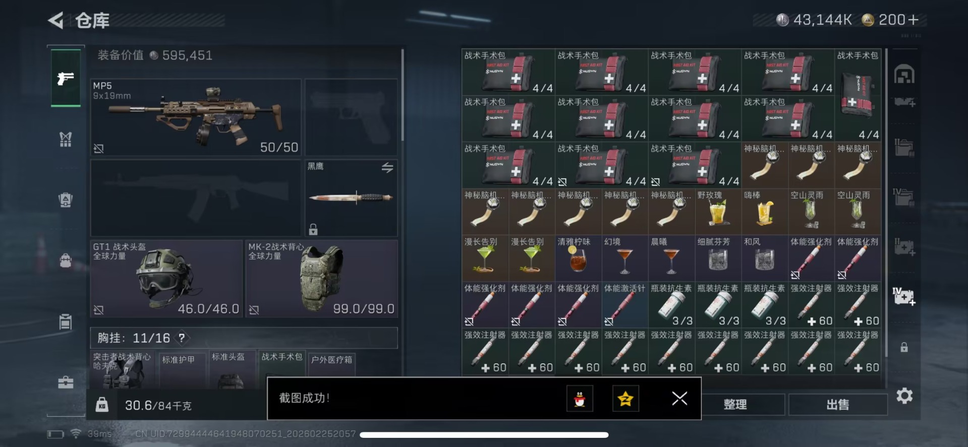 SJZQM456305三角洲行动账号详情图10