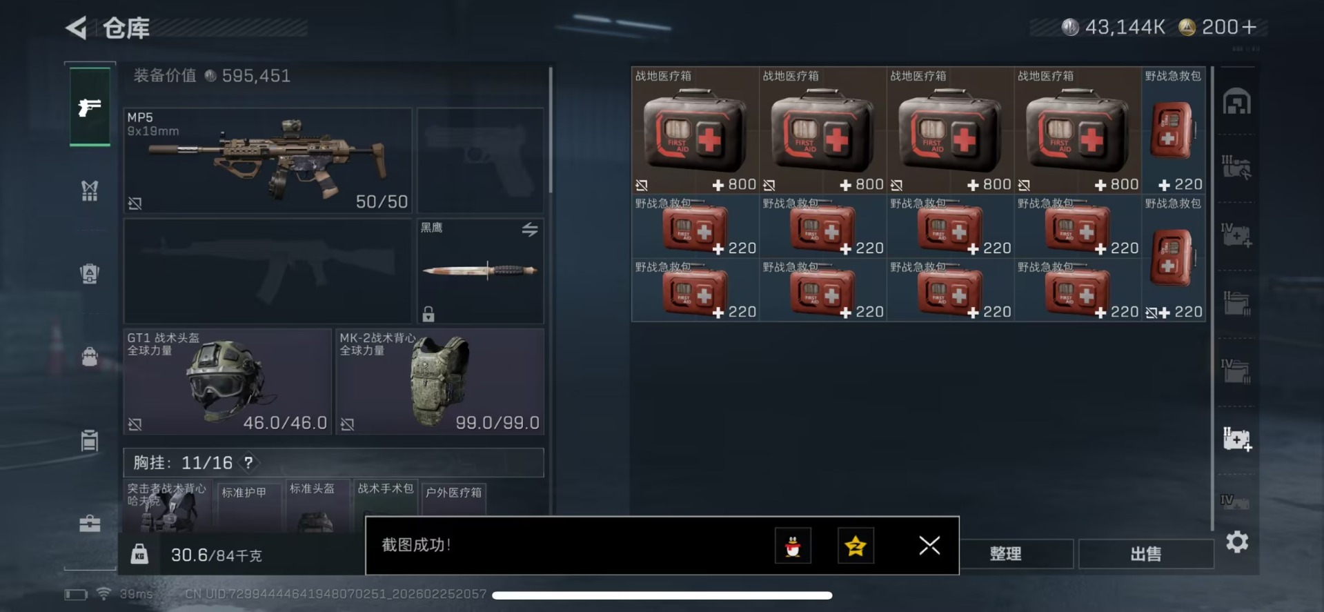 SJZQM456305三角洲行动账号详情图12