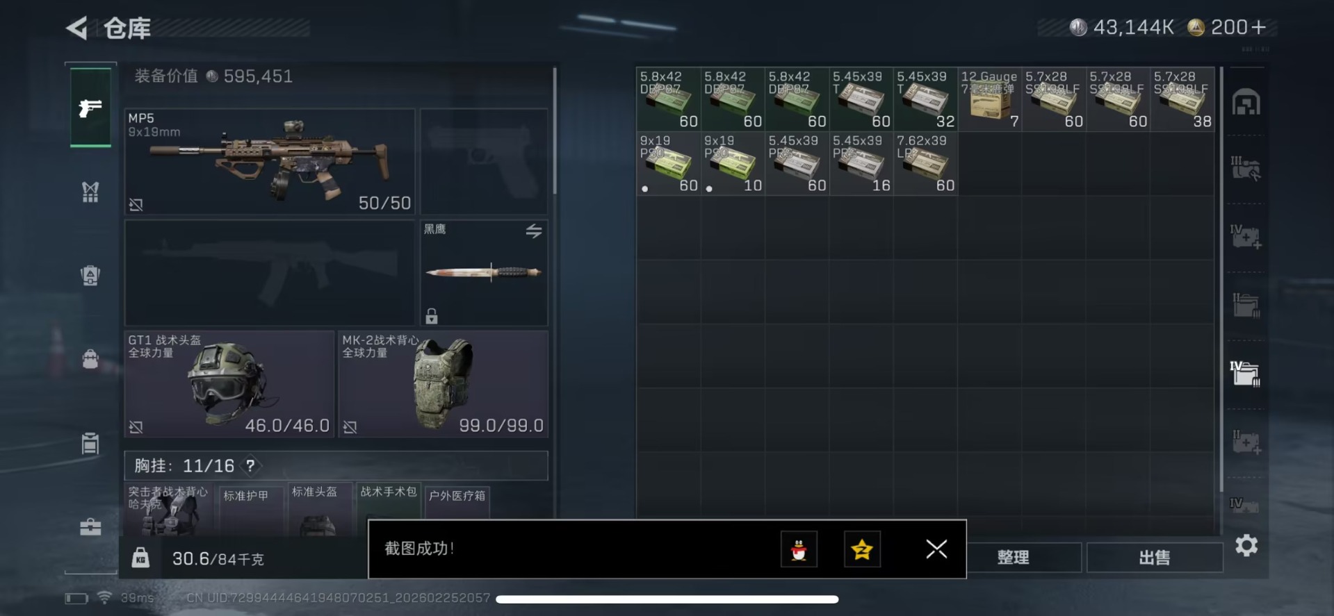 SJZQM456305三角洲行动账号详情图17