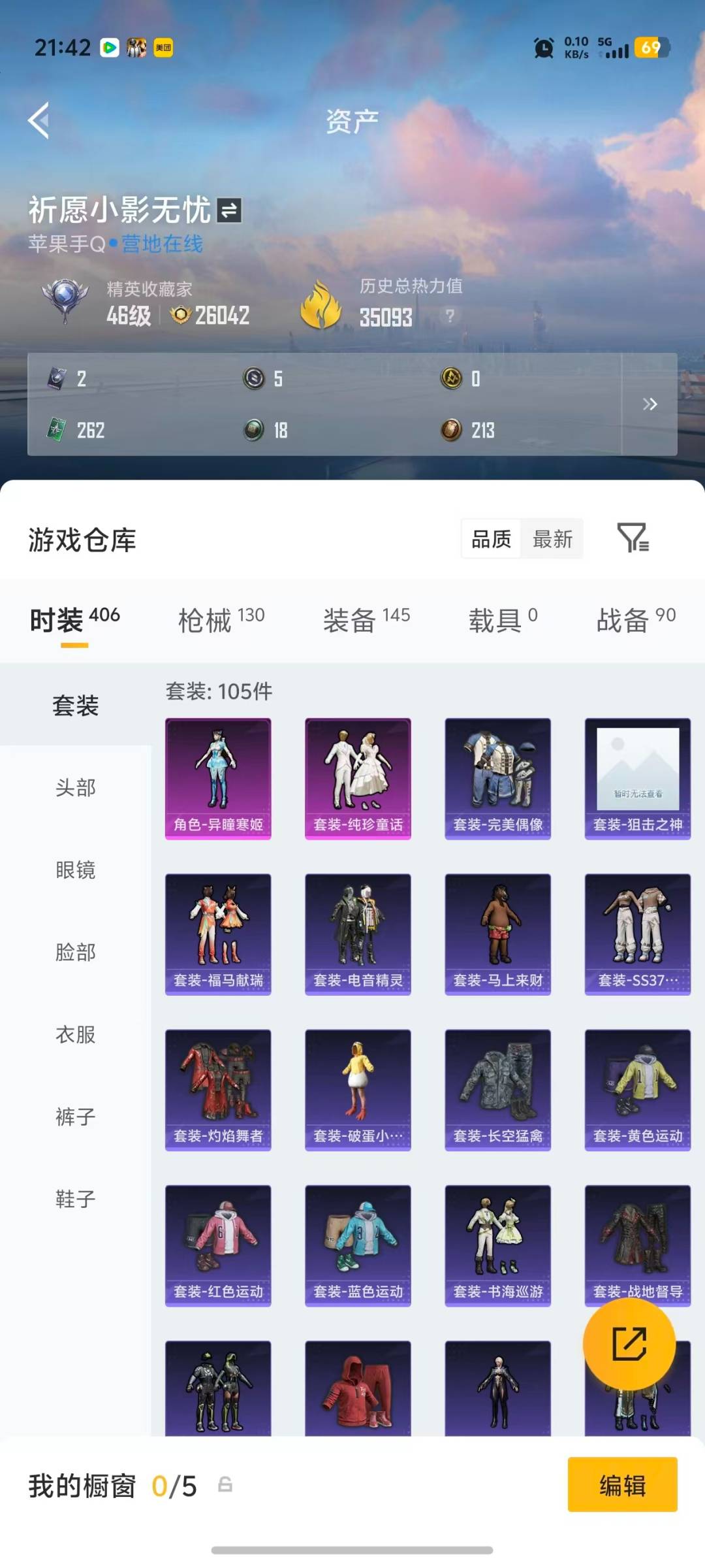 HPQM4114520和平精英账号详情图25