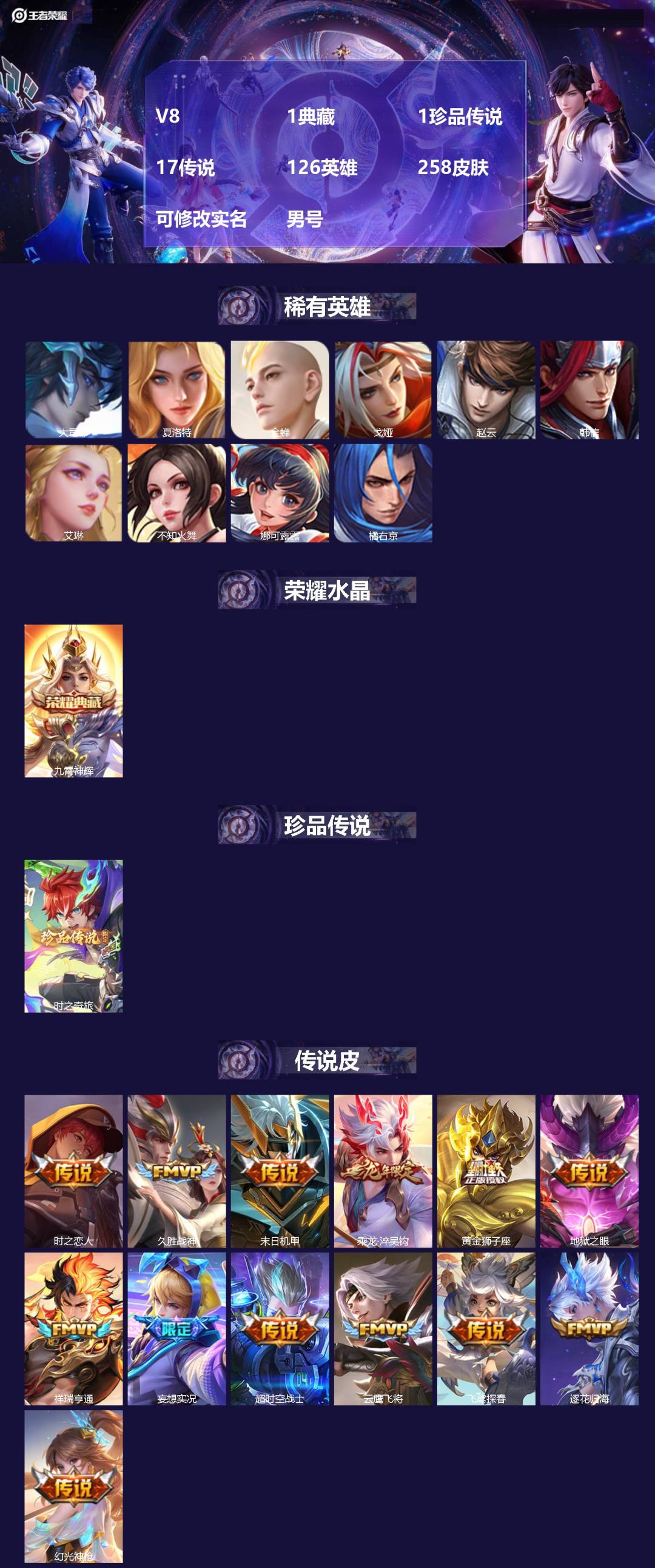 王者荣耀账号苹果QQ126英雄-258皮肤-[]V8 1典藏 1珍品传说 17传说 126英雄 258皮肤 可修改实名 