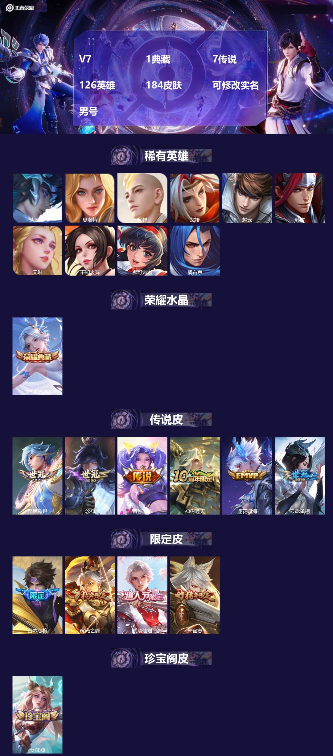 王者荣耀账号苹果VX[17220279]V7 1典藏 7传说 126英雄 184皮肤 可修改实名 男号 
【英雄全皮】莱