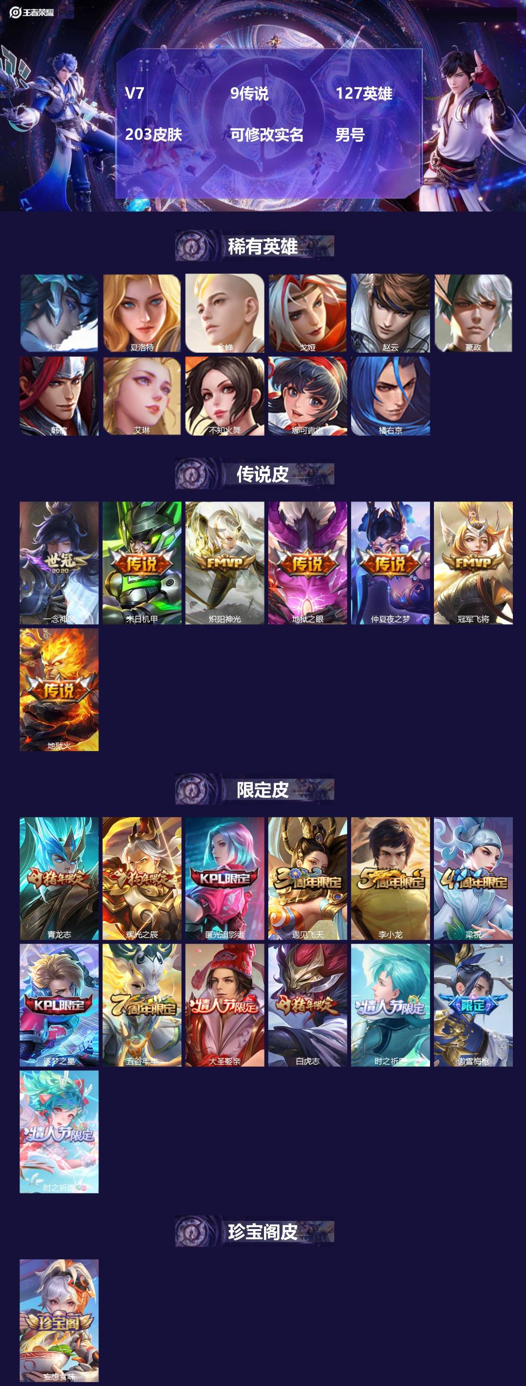 王者荣耀账号安卓QQ[17220507]V7 9传说 127英雄 203皮肤 可修改实名 男号 
【英雄全皮】影全皮,大