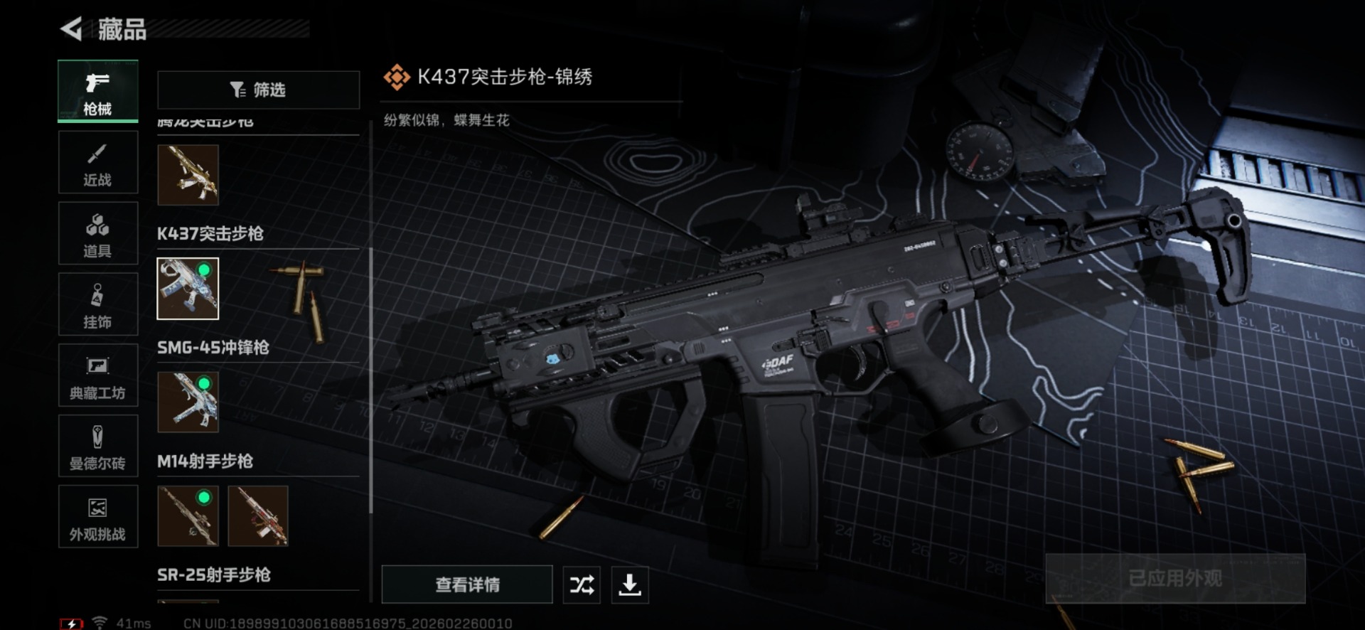 SJZQM456324三角洲行动账号详情图16