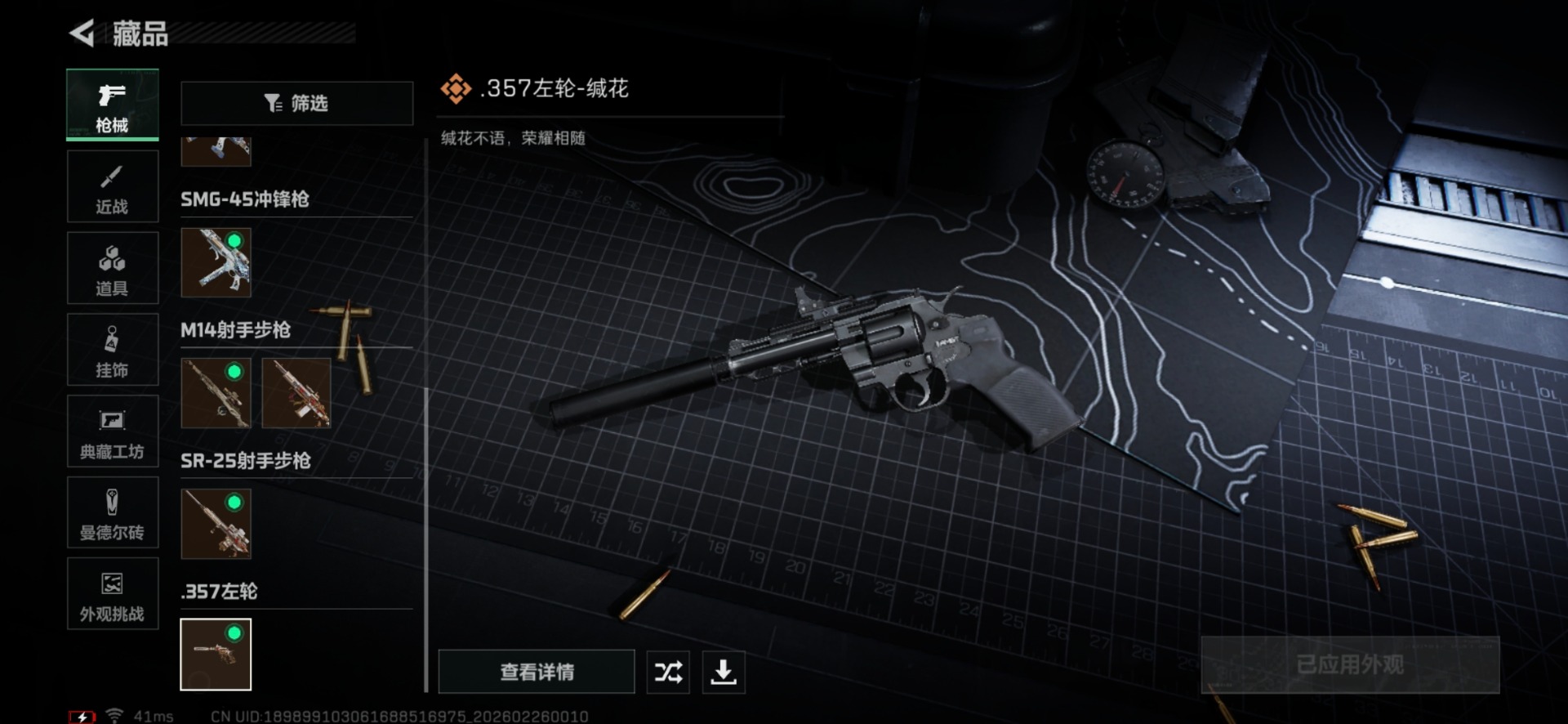 SJZQM456324三角洲行动账号详情图21