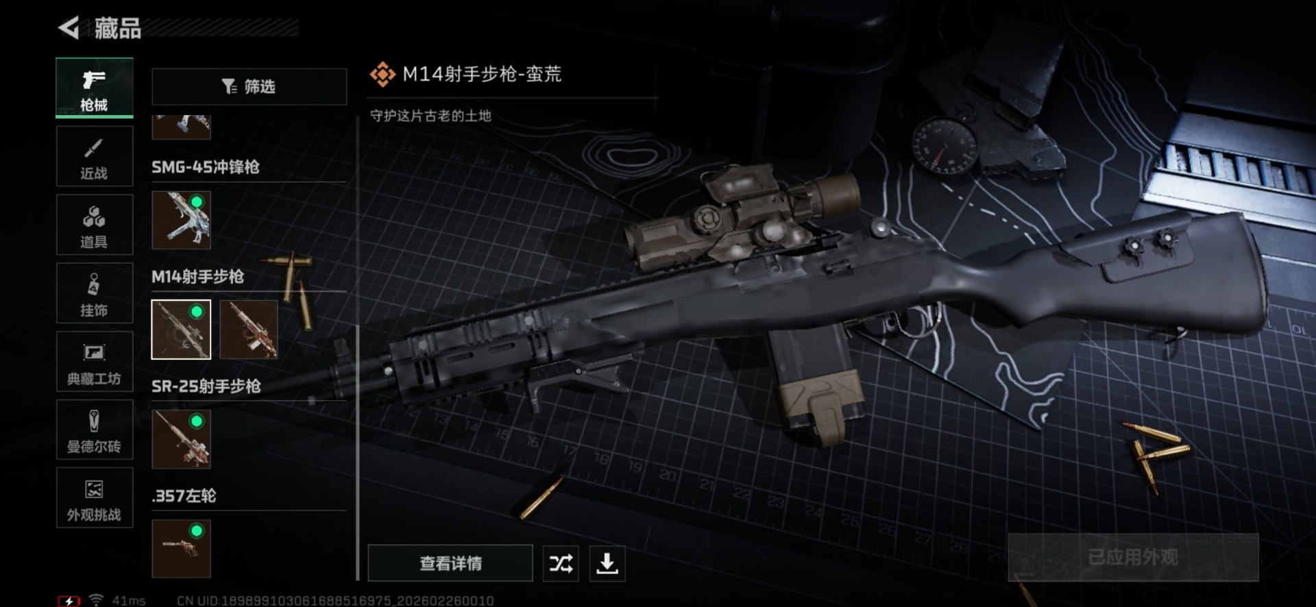 SJZQM469236三角洲行动账号详情图18