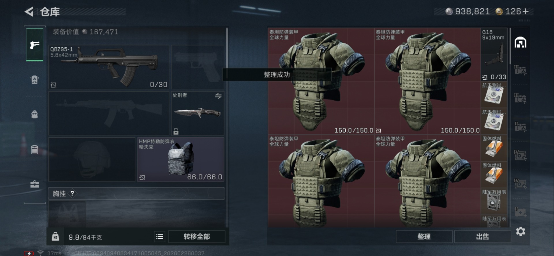 SJZCMW458942三角洲行动账号详情图5