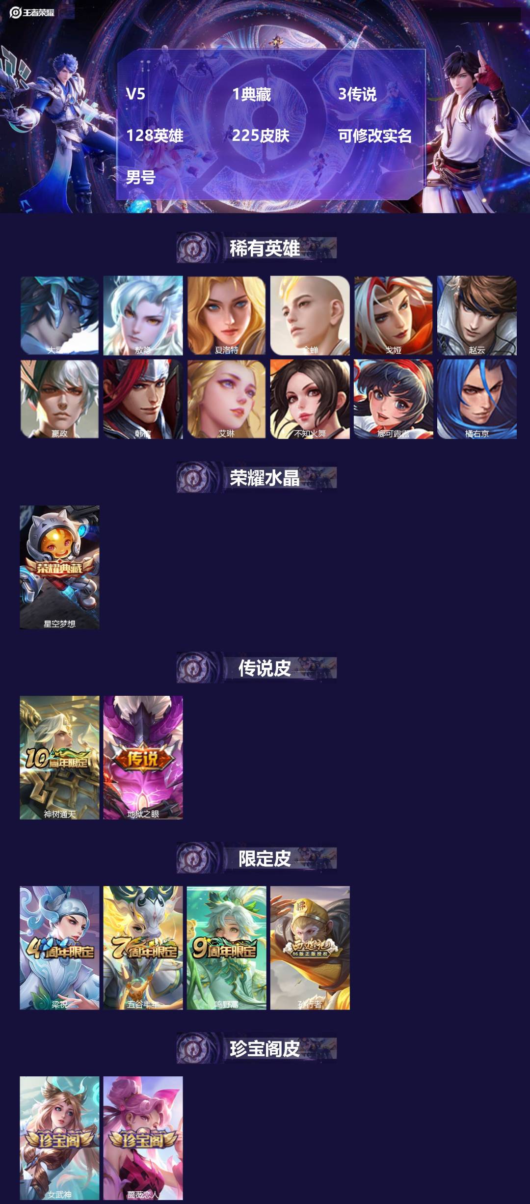 王者荣耀账号安卓QQ[17221275]V5 1典藏 3传说 128英雄 225皮肤 可修改实名 男号 
【英雄全皮】孙