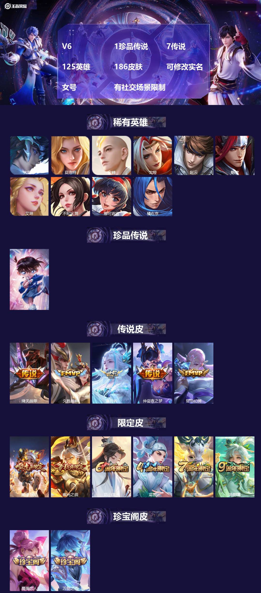 王者荣耀账号苹果VX[17223327]V6 1珍品传说 7传说 125英雄 186皮肤 可修改实名 女号 有社交场景限