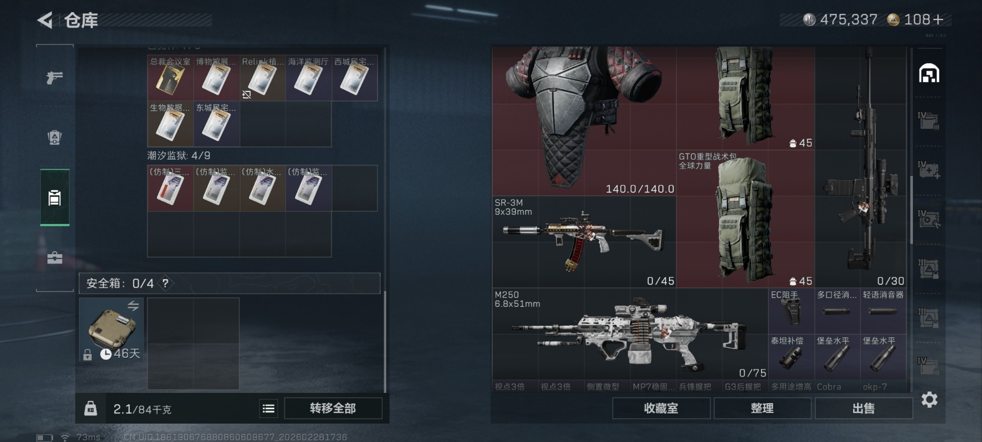 SJZQM476072三角洲行动账号详情图11