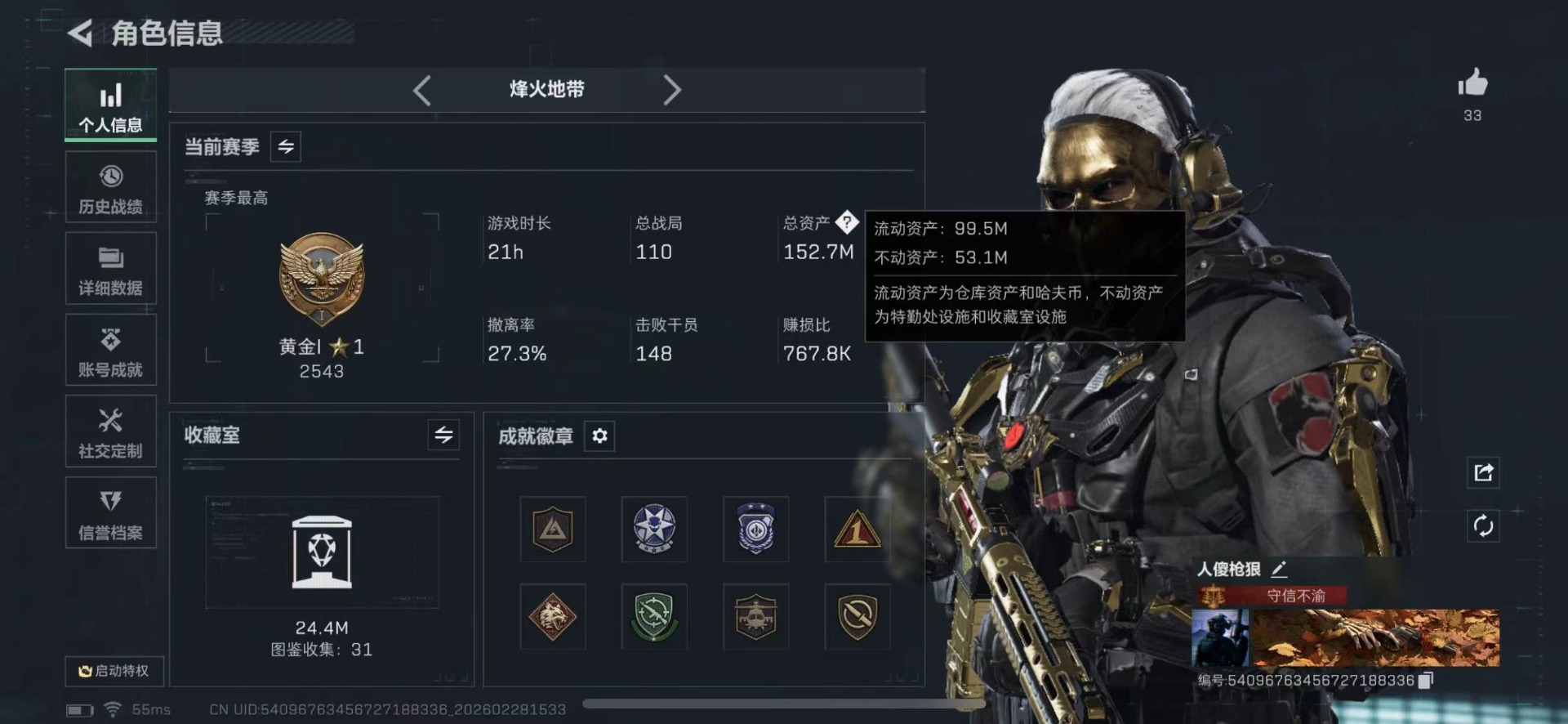 SJZCMW459025三角洲行动账号详情图2