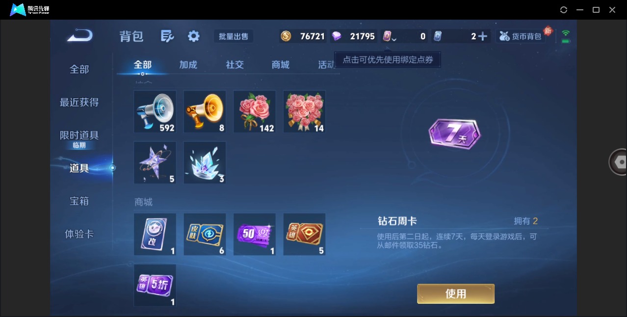 WZQM4195717王者荣耀账号详情图14