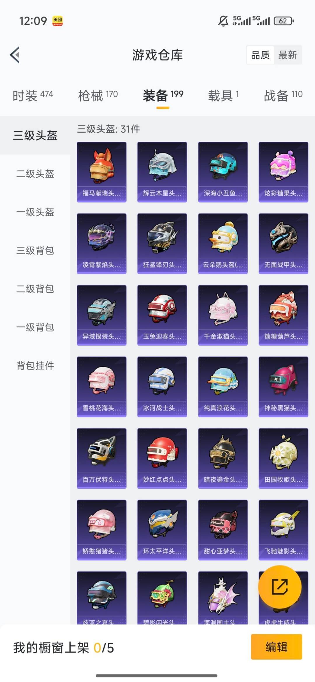 HPQM4115335和平精英账号详情图24 HPQM4115335和平精英账号详情图24