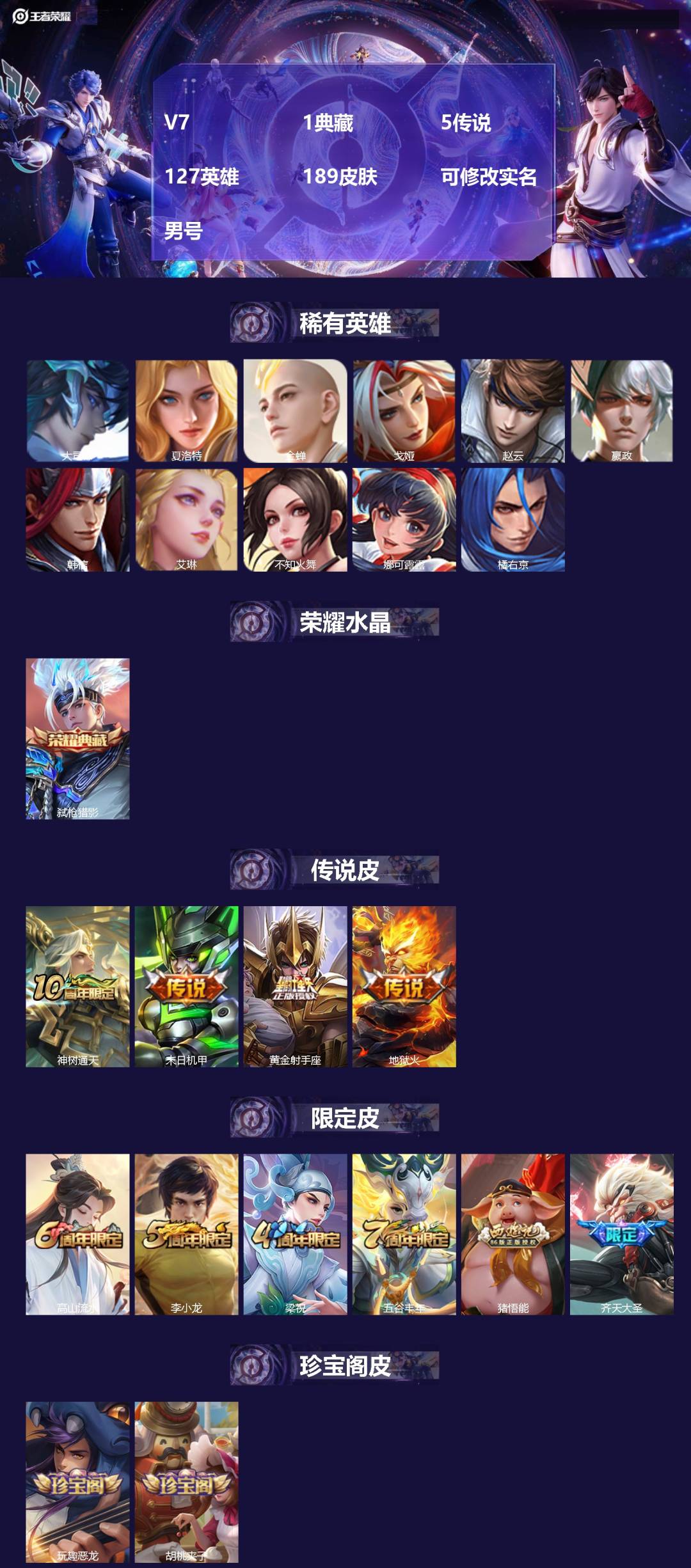 王者荣耀账号安卓QQ[17234090]V7 1典藏 5传说 127英雄 189皮肤 可修改实名 男号 
【英雄全皮】孙