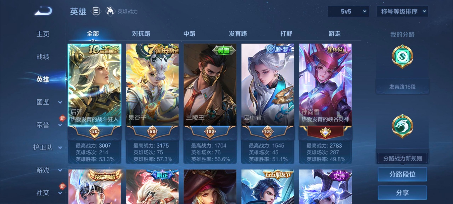 WZQM4195848王者荣耀账号详情图8 WZQM4195848王者荣耀账号详情图8