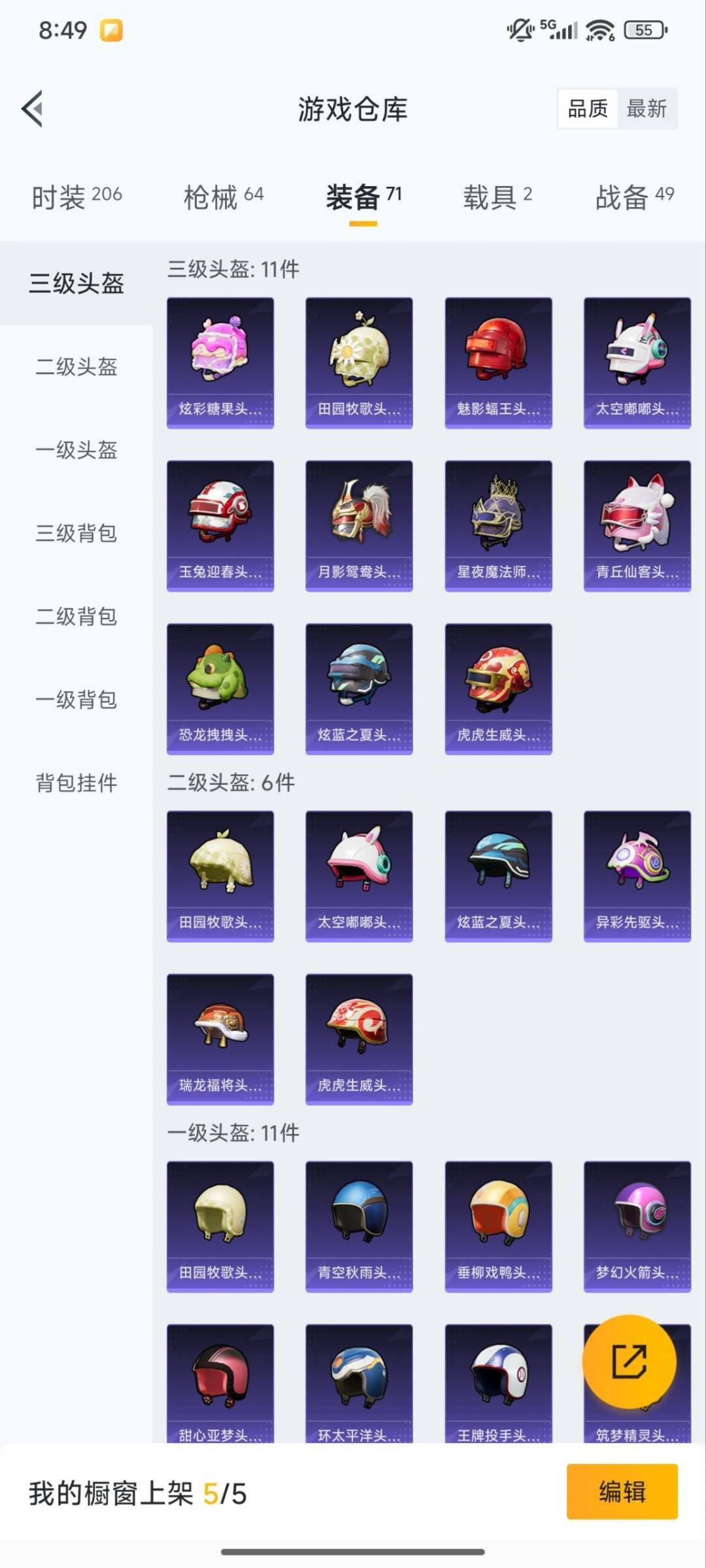 HPQM4115377和平精英账号详情图12