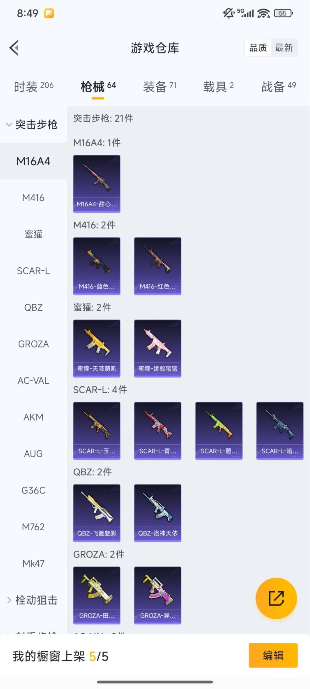 HPQM4115377和平精英账号详情图16