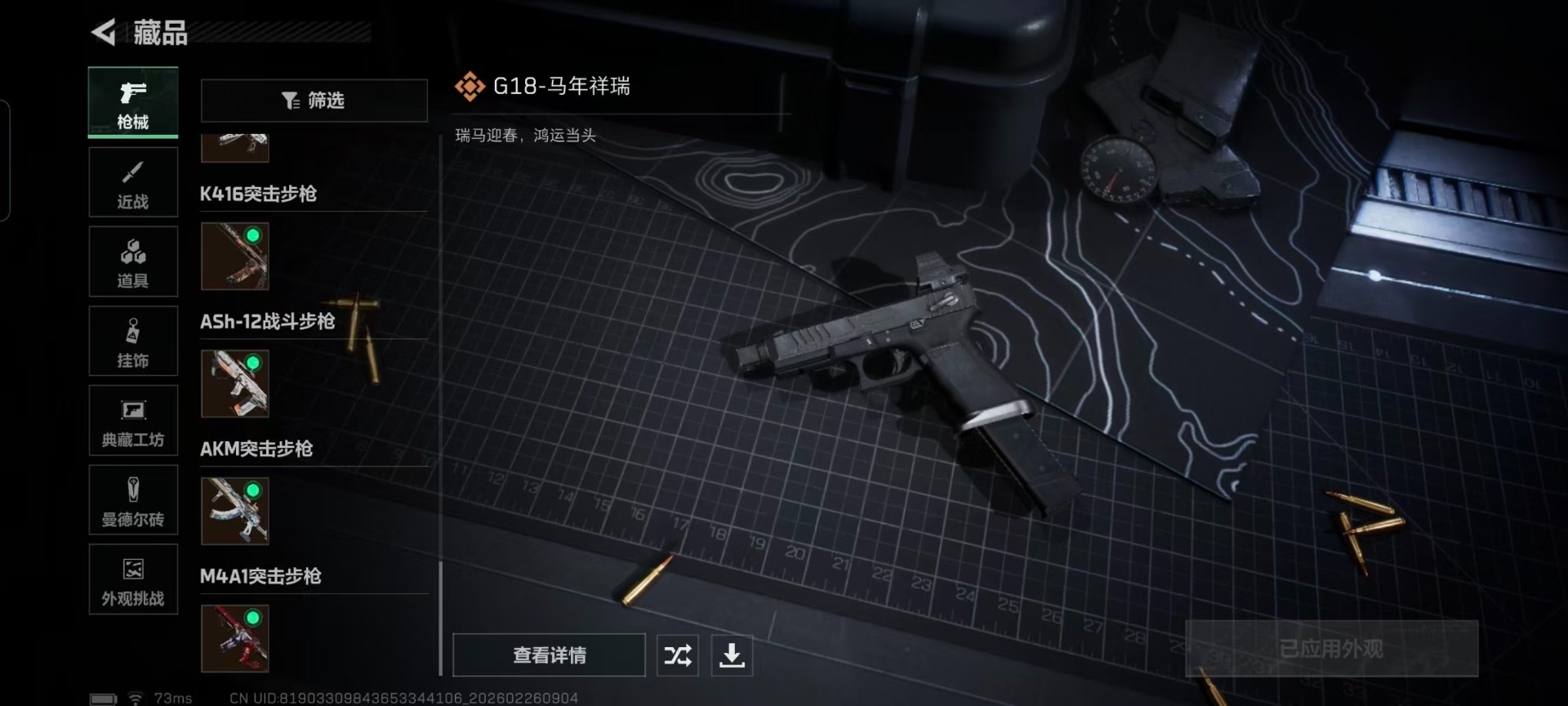 SJZQM469802三角洲行动账号详情图7 SJZQM469802三角洲行动账号详情图7