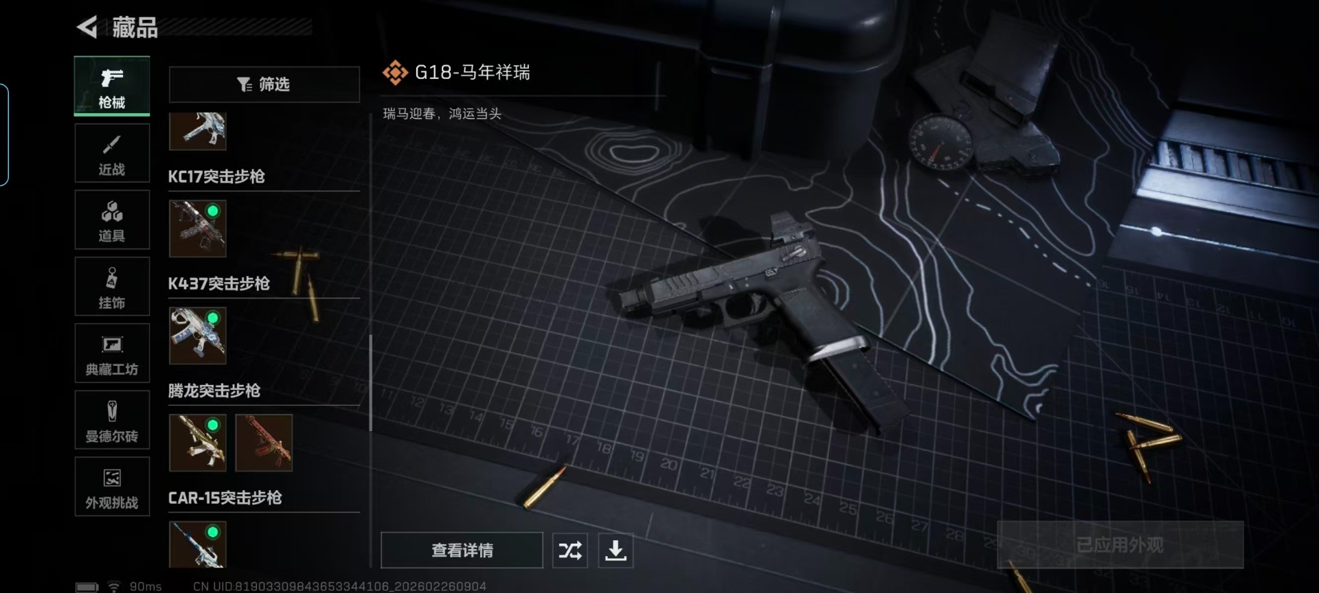 SJZQM469802三角洲行动账号详情图9 SJZQM469802三角洲行动账号详情图9