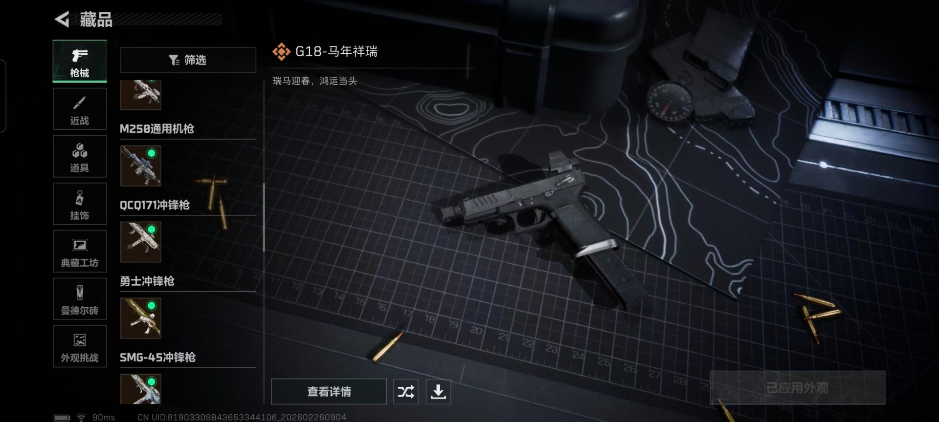 SJZQM469802三角洲行动账号详情图10 SJZQM469802三角洲行动账号详情图10