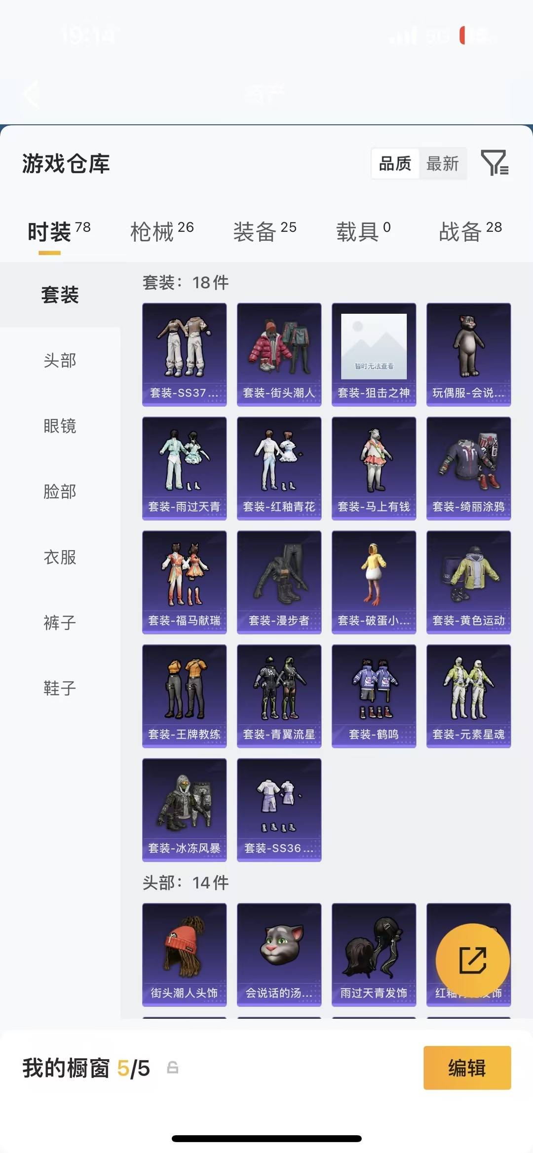 HPQM4115481和平精英账号详情图4