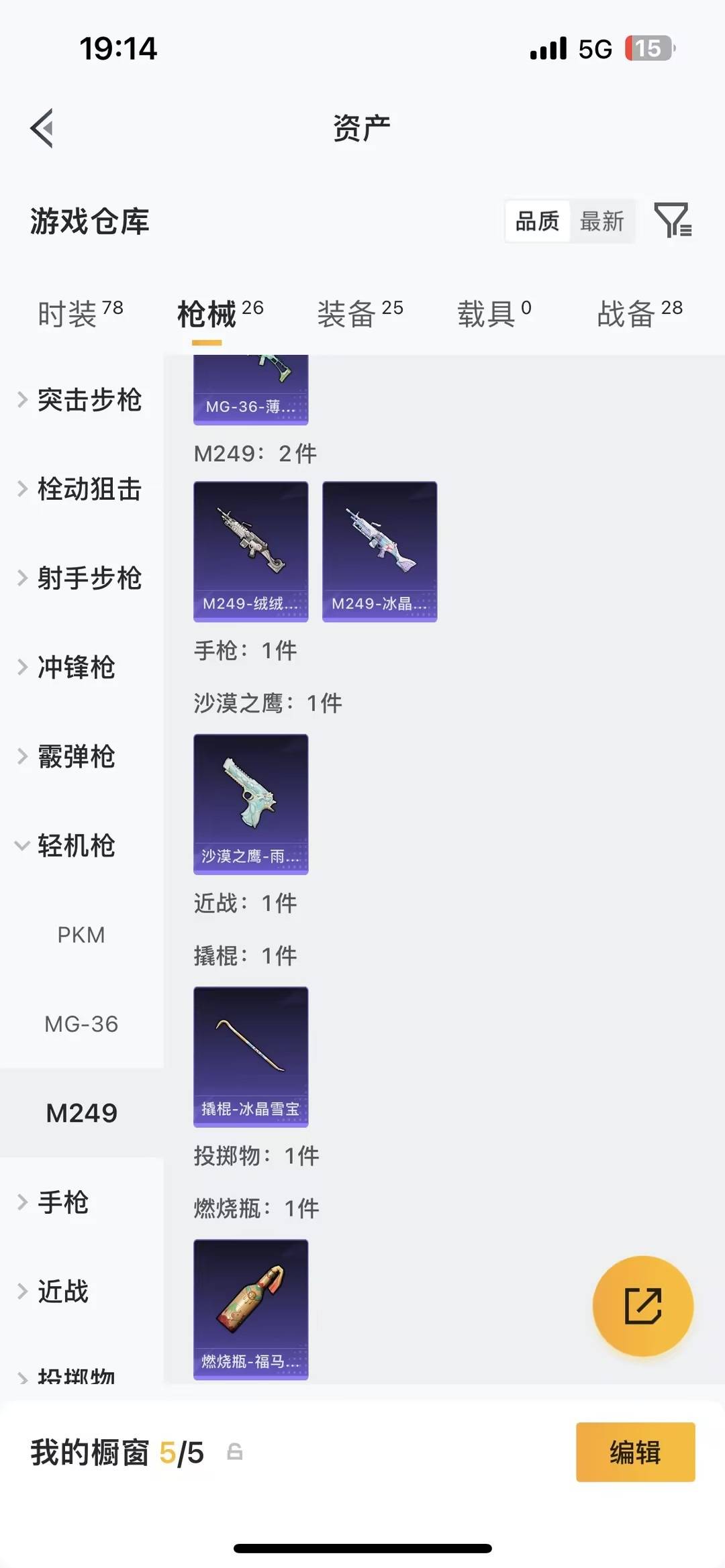 HPQM4115481和平精英账号详情图9