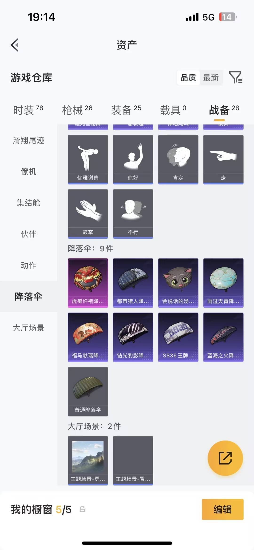 HPQM4115481和平精英账号详情图12