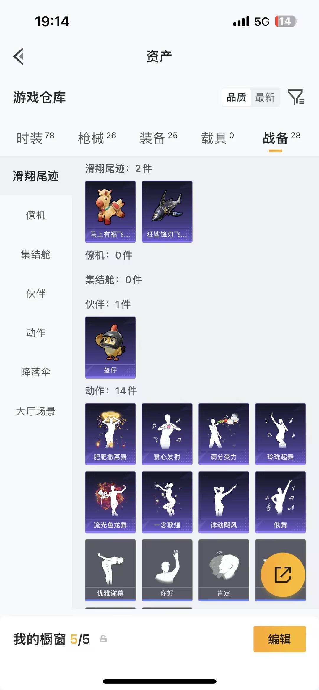 HPQM4115481和平精英账号详情图13