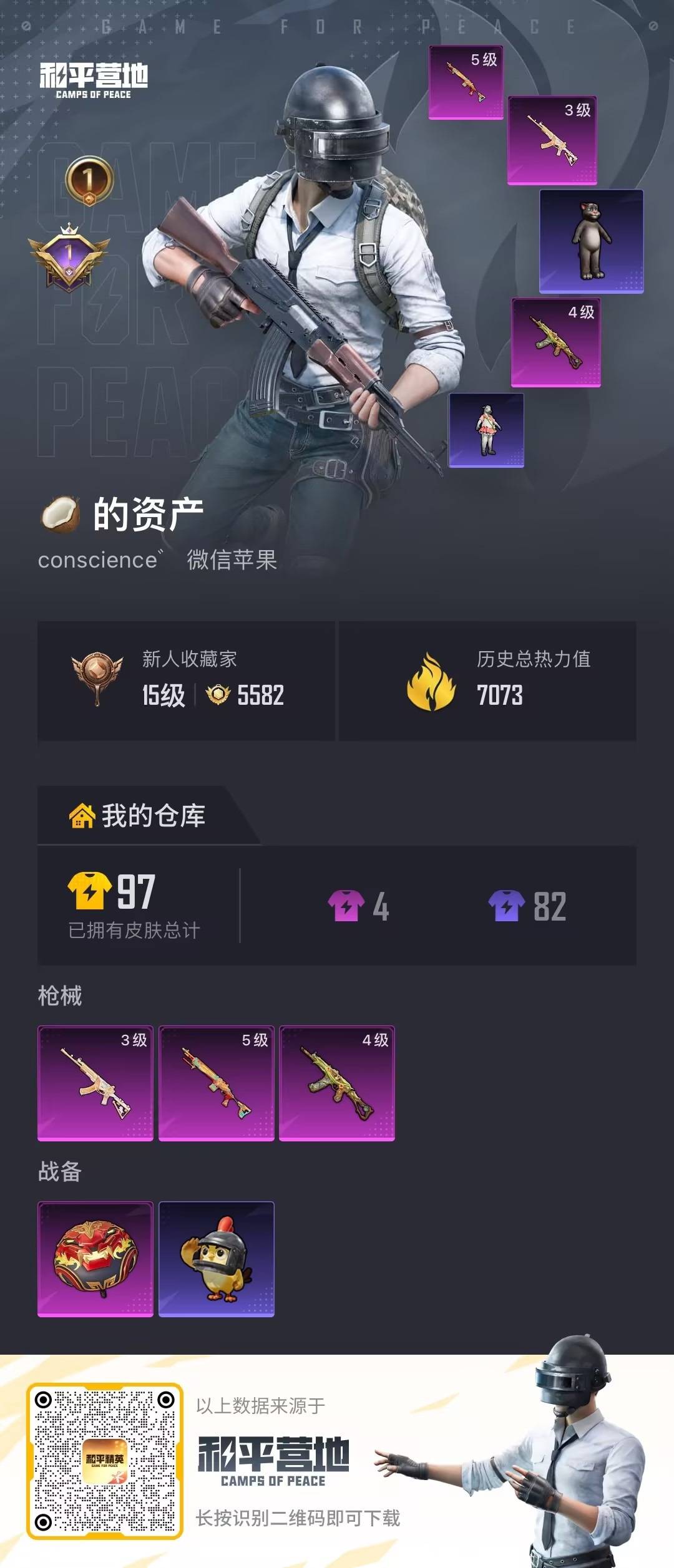 HPQM4115481和平精英账号详情图14