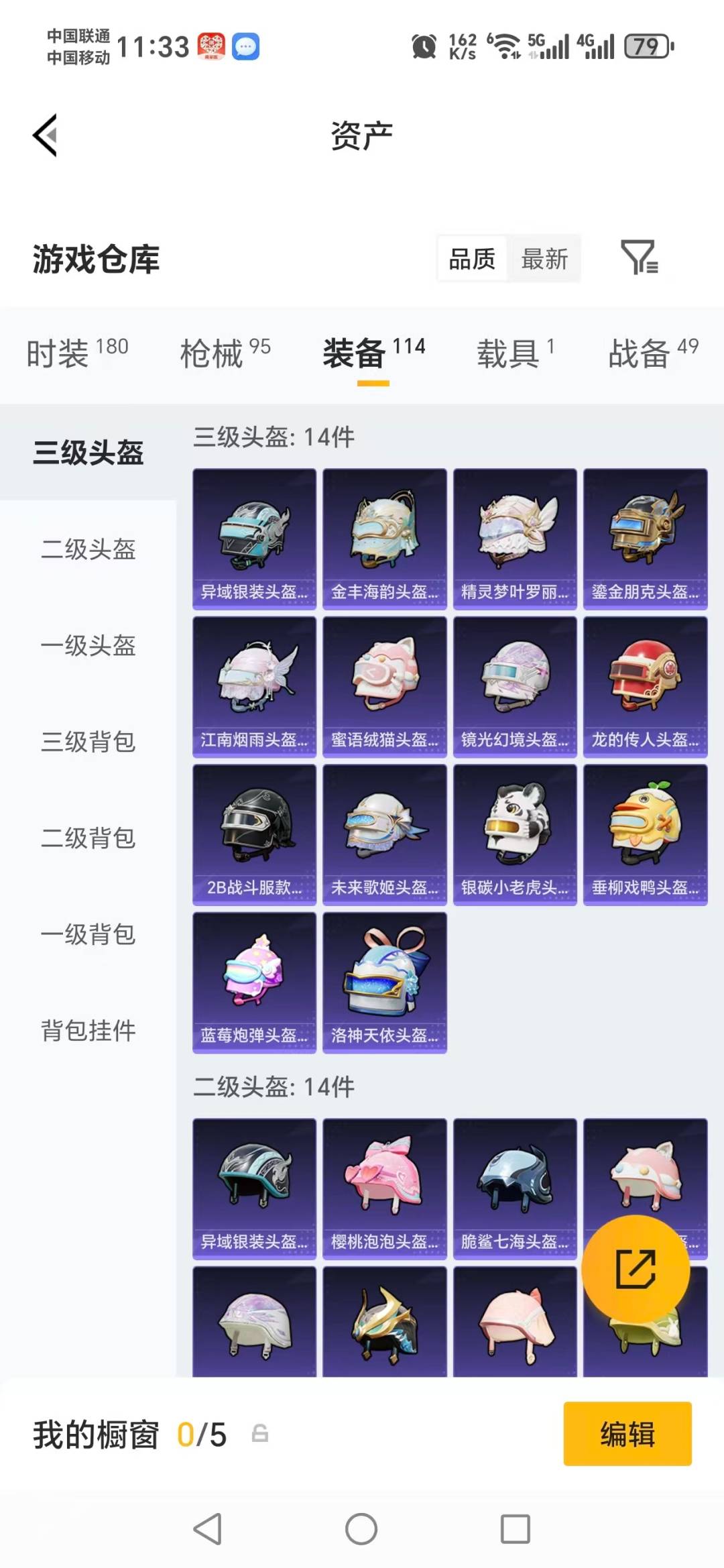 HPQM4115497和平精英账号详情图9