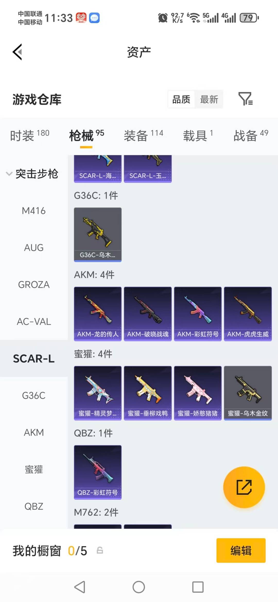 HPQM4115497和平精英账号详情图16