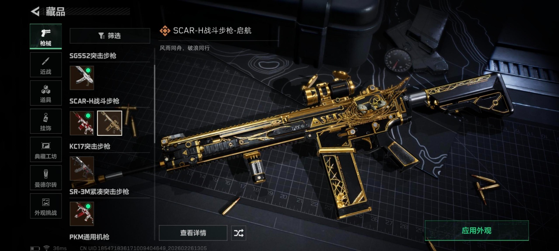 SJZQM456611三角洲行动账号详情图24