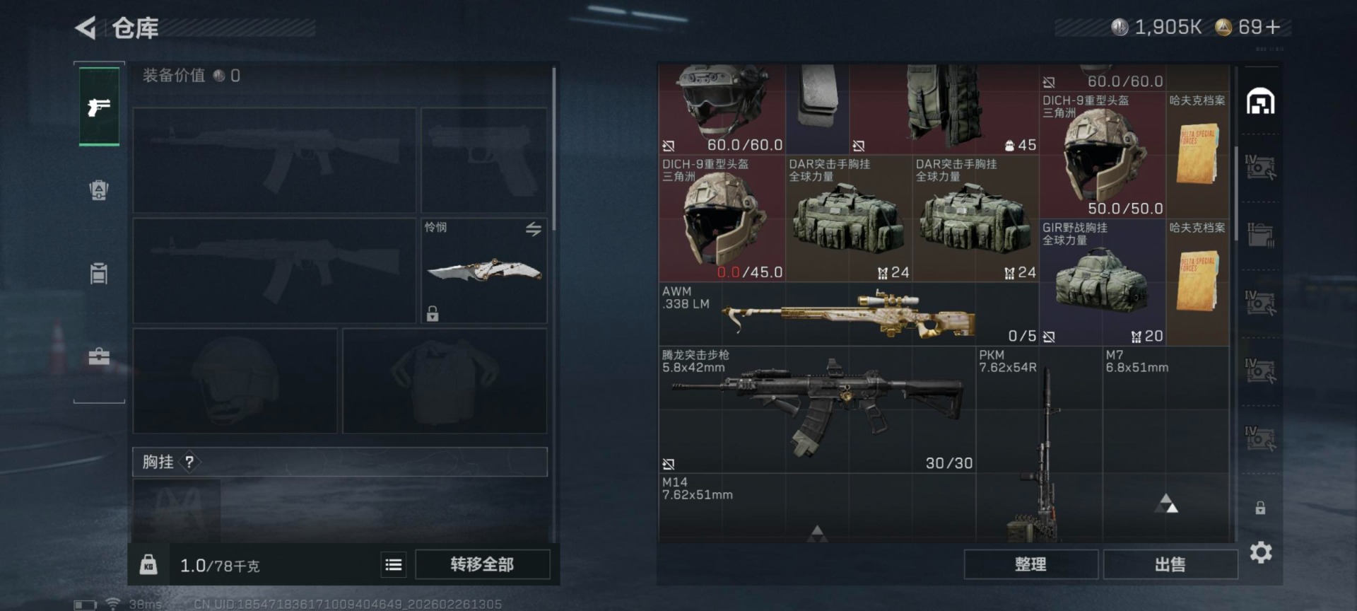 SJZQM456611三角洲行动账号详情图34