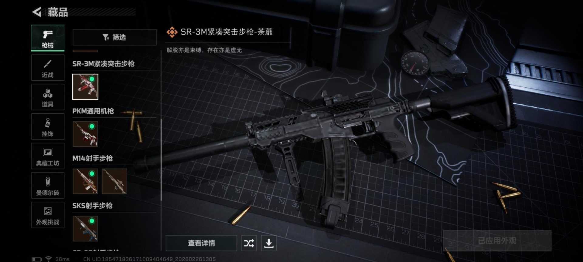 SJZQM456611三角洲行动账号详情图35