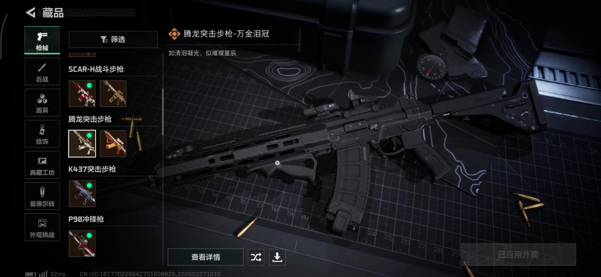 SJZCMW459220三角洲行动账号详情图21