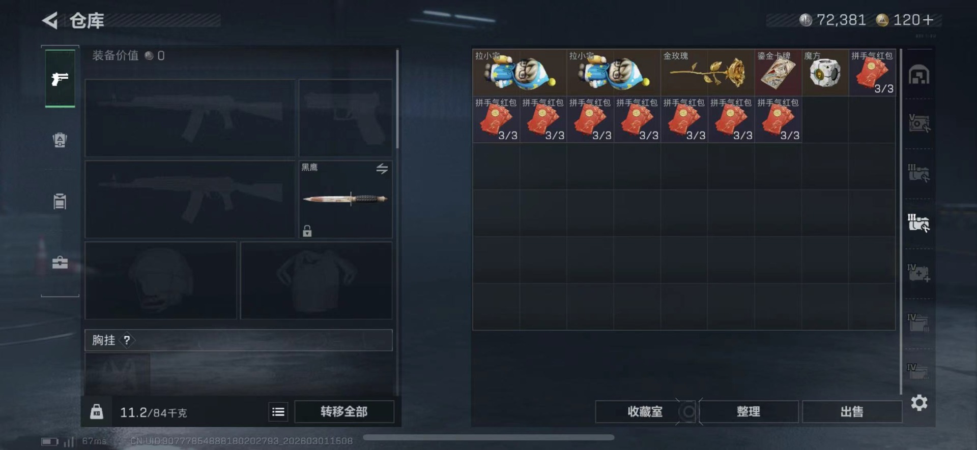 SJZQM456628三角洲行动账号详情图17