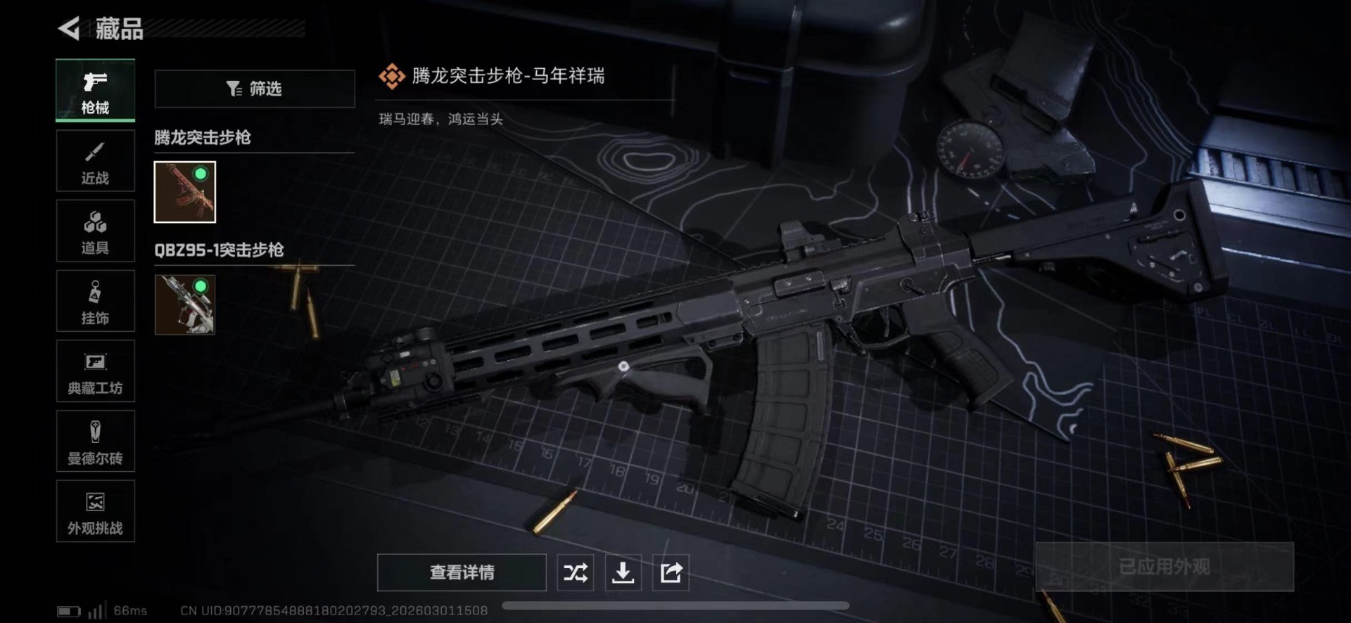 SJZQM456628三角洲行动账号详情图22