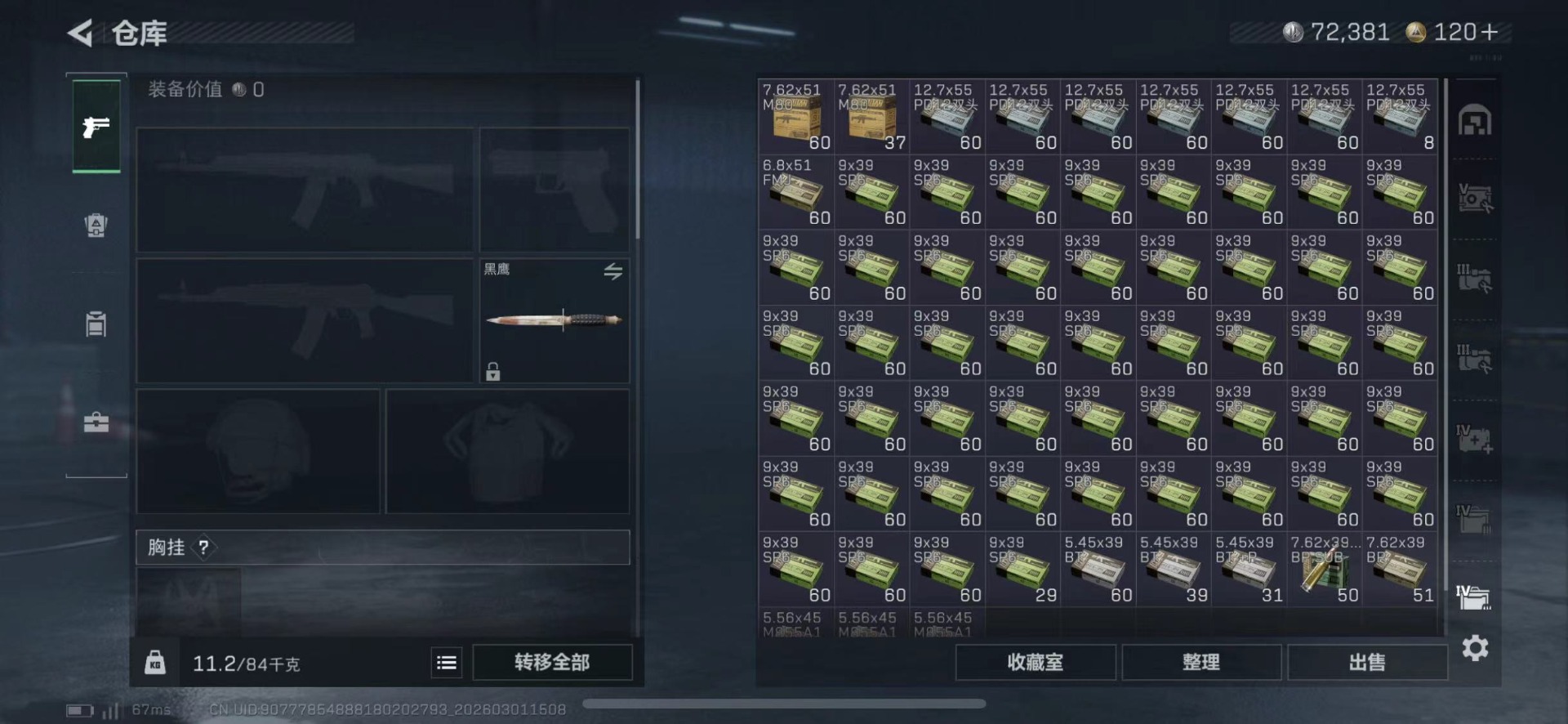 SJZQM469851三角洲行动账号详情图20 SJZQM469851三角洲行动账号详情图20