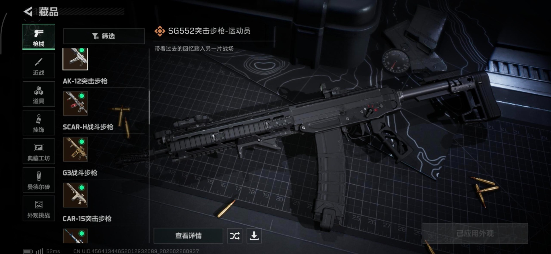 SJZQM456630三角洲行动账号详情图4