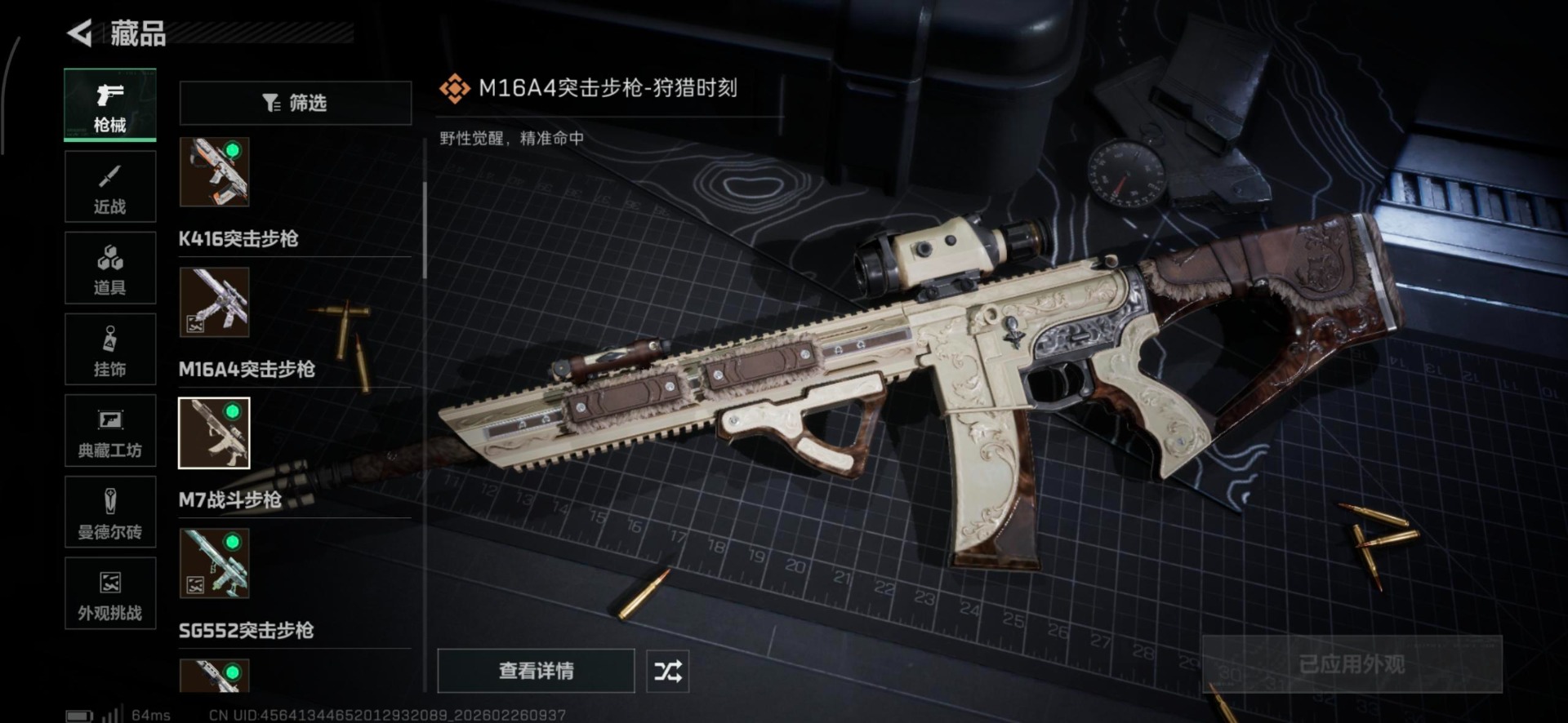 SJZQM456630三角洲行动账号详情图9