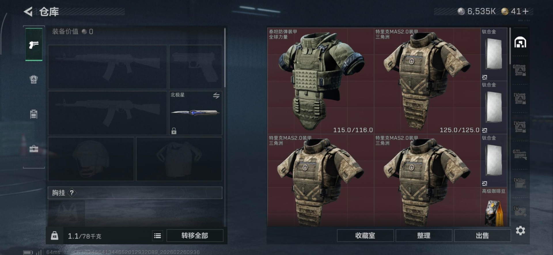 SJZQM456630三角洲行动账号详情图11