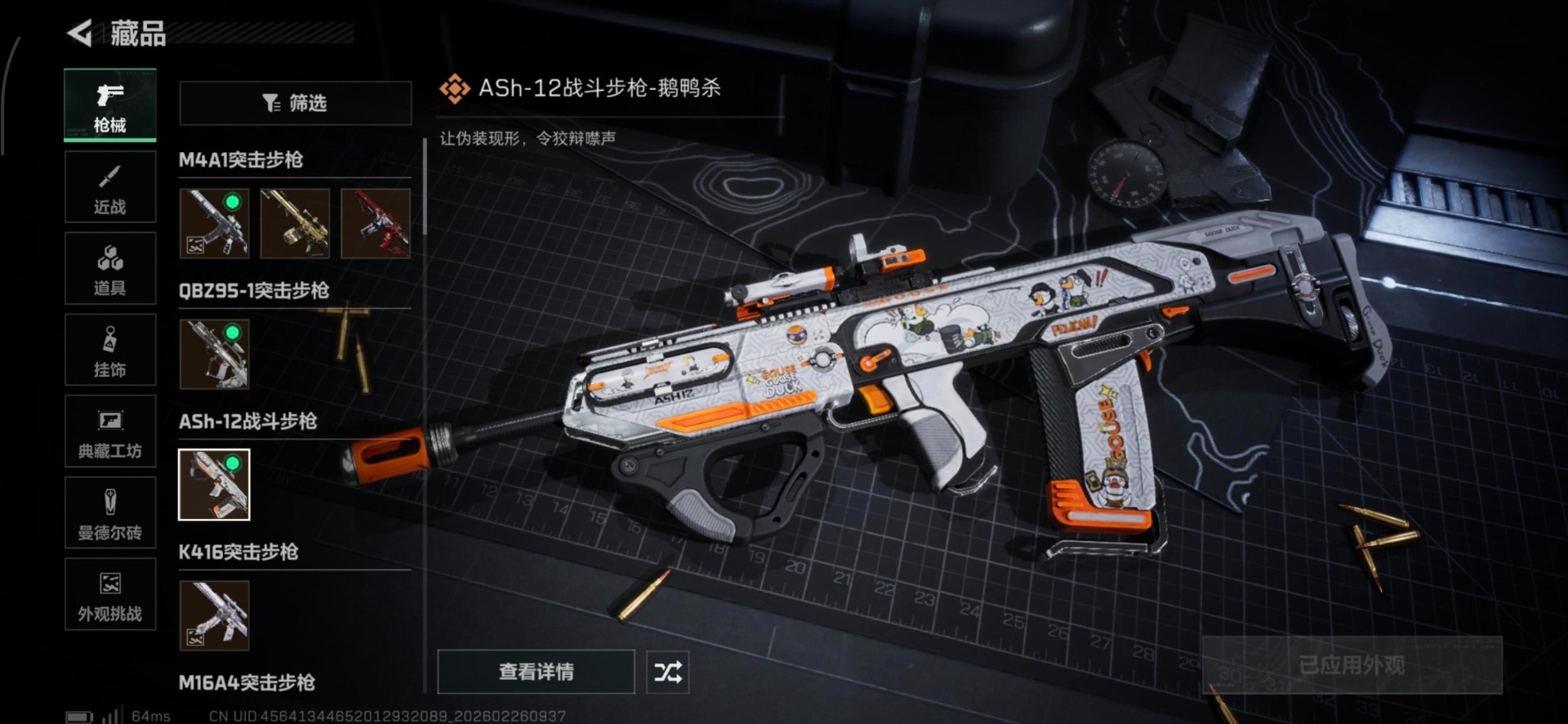 SJZCMW472497三角洲行动账号详情图4