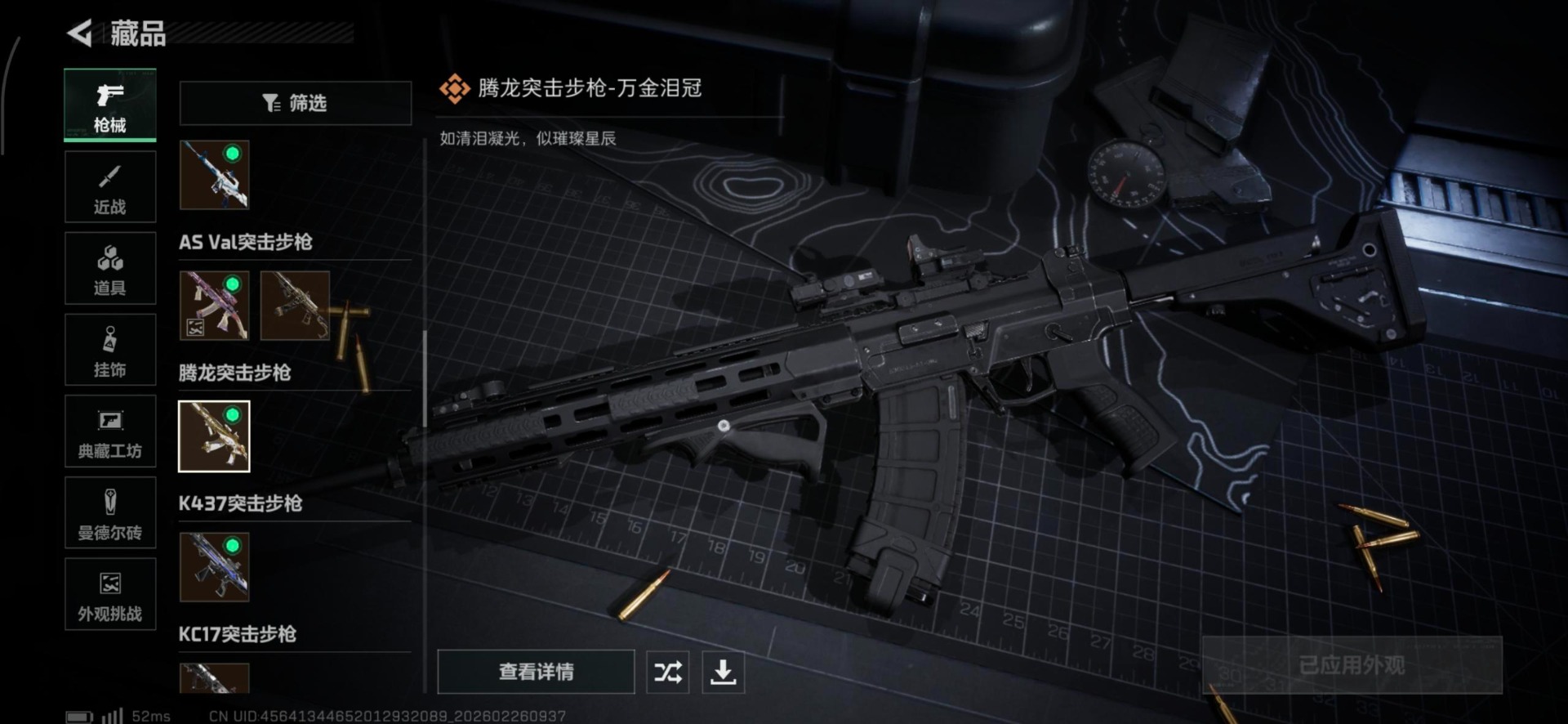 SJZCMW472497三角洲行动账号详情图11