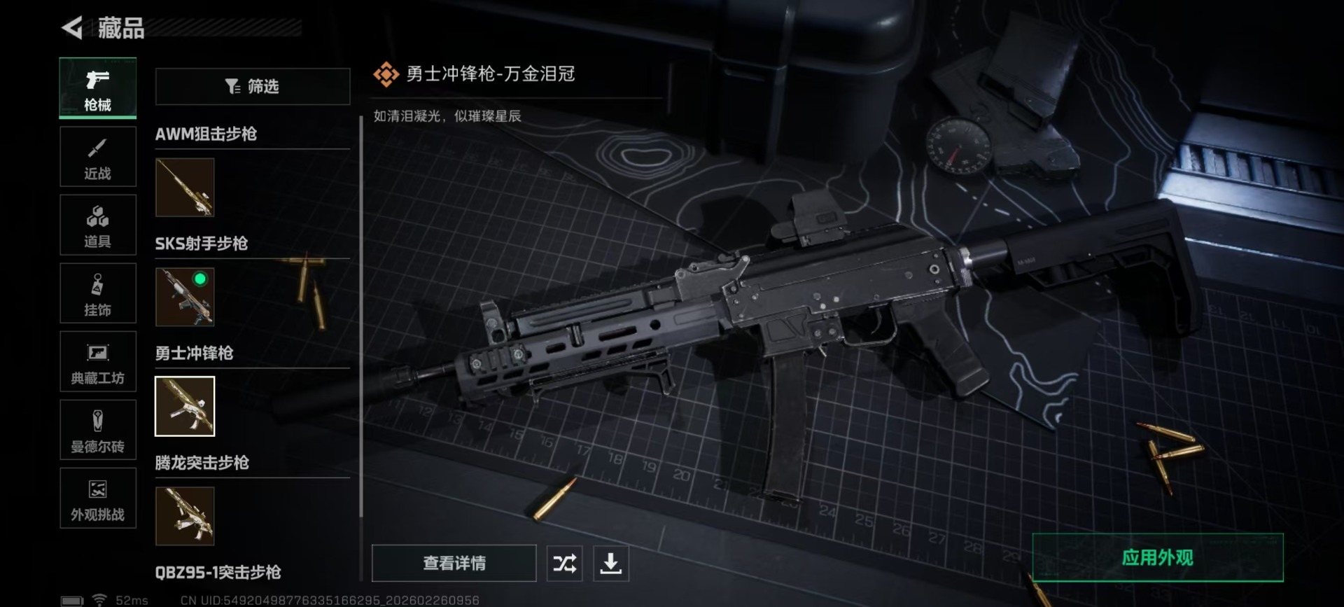 SJZCMW459225三角洲行动账号详情图14