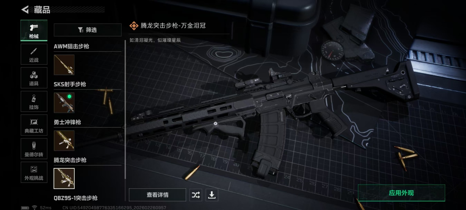 SJZCMW459225三角洲行动账号详情图15